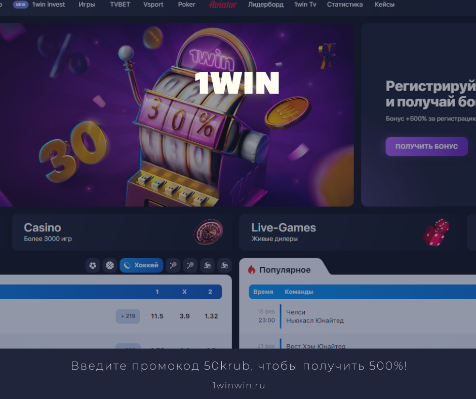 1 win casino бонусы
