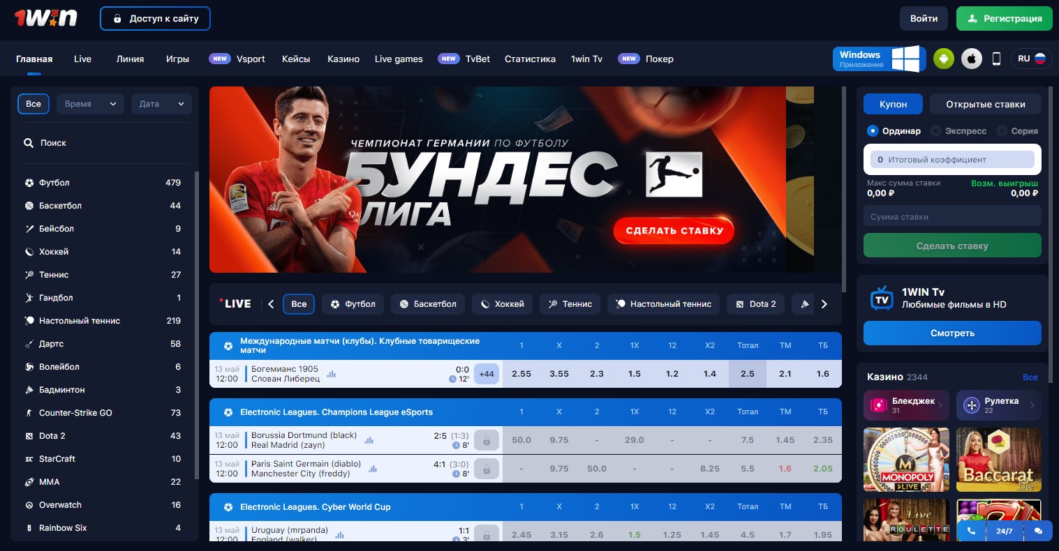 1win официальный сайт букмекерской конторы 1вин