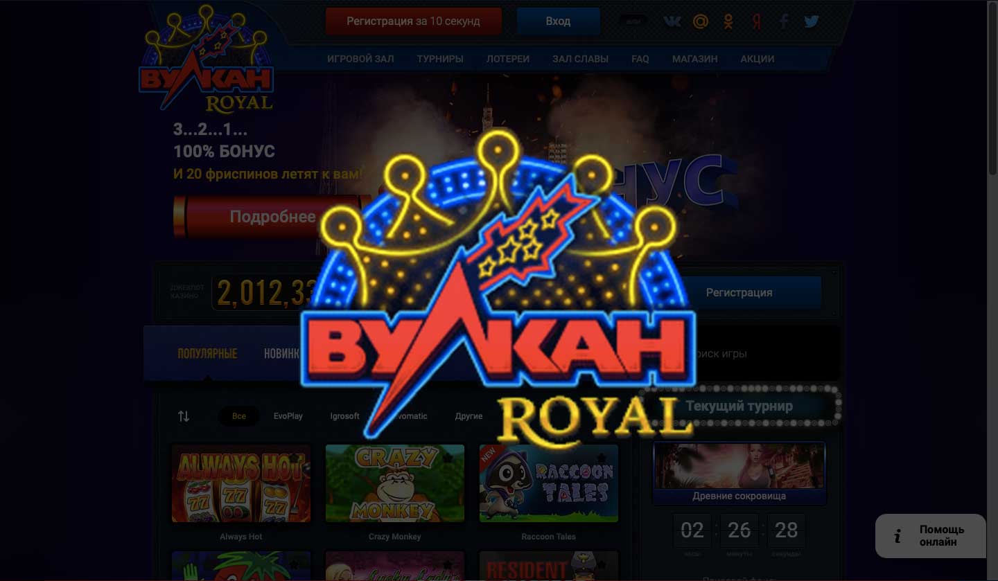 Казино вулкан рояль — онлайн игровые автоматы на деньги