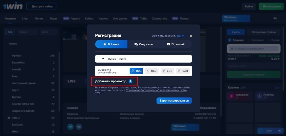 1win букмекерская контора