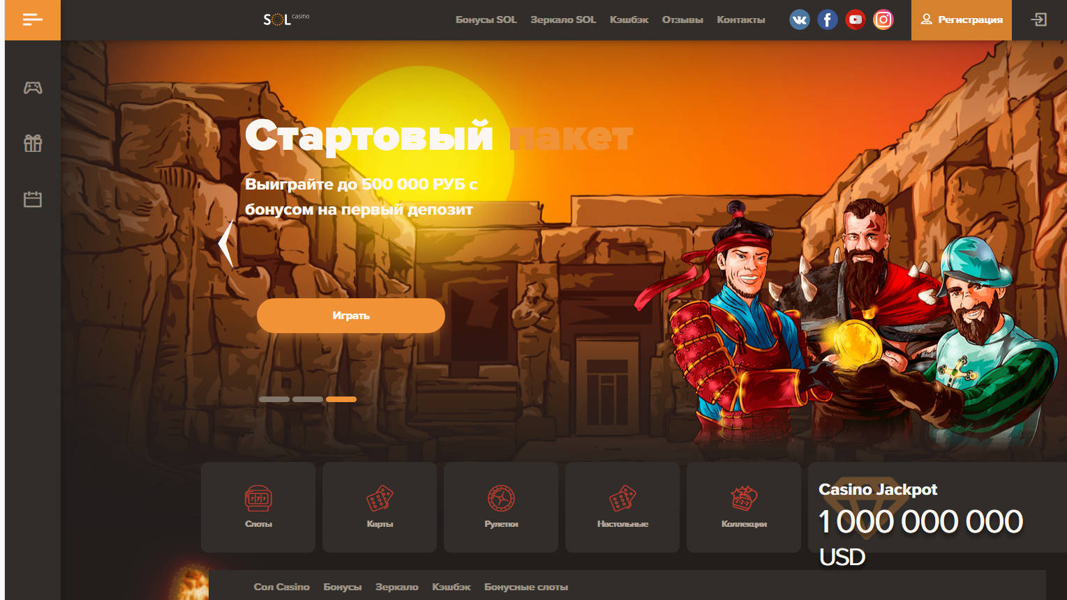 Sol casino - букмекерская контора, онлайн ставки на спорт, официальный сайт и полный обзор бк