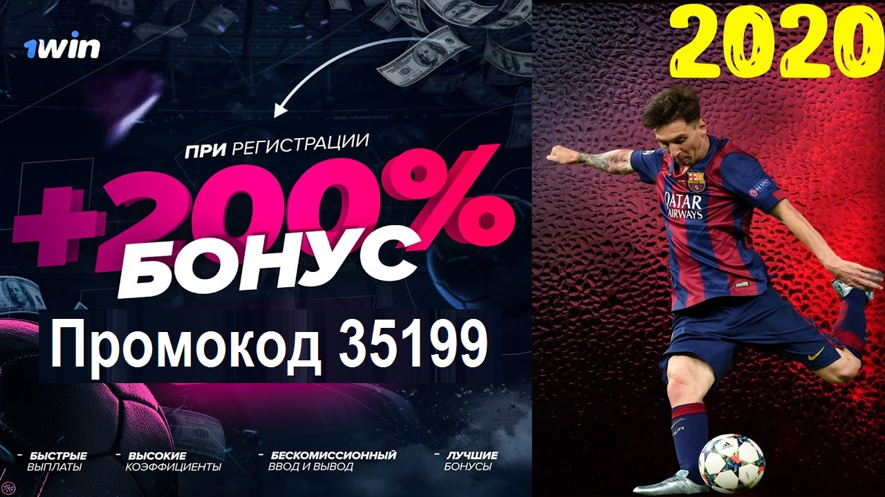 Как отыграть бонус в 1win - science debate